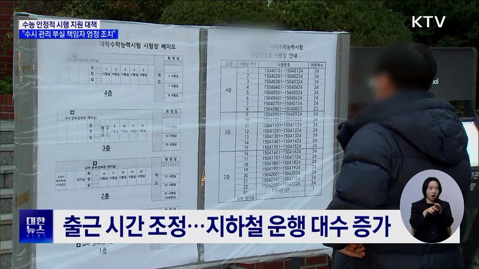 &#34;수시 시험 관리 책임자 문책 등 엄정 조치&#34;