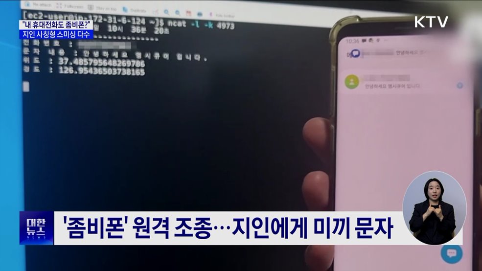 &#34;내 휴대전화도 좀비폰?&#34;···지인 사칭 피해 이어져 [현장고발]