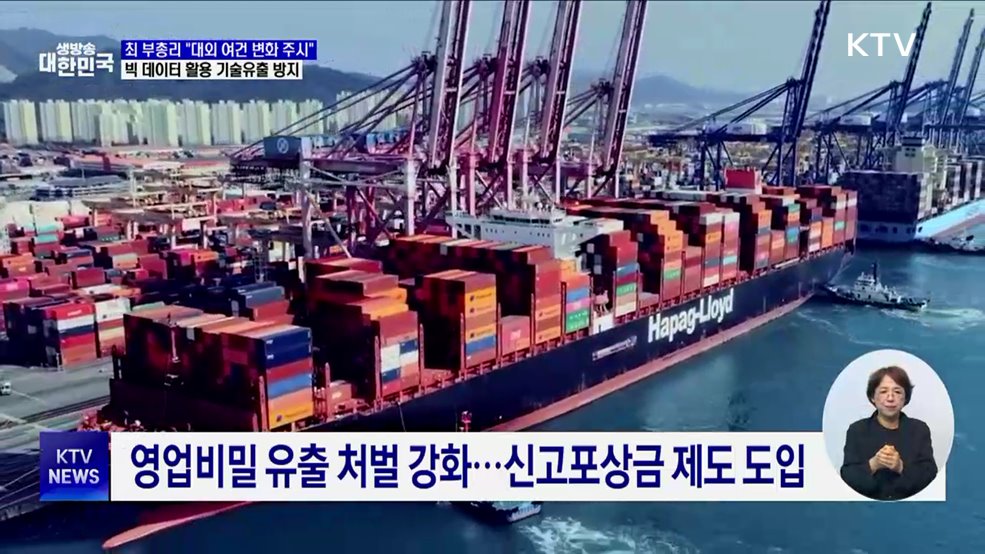 빅데이터 활용 기술유출 방지···&#34;대외 여건 변화 주시&#34;