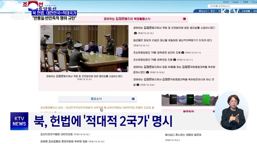 북, 헌법에 대한민국 &#39;적대국가&#39;···통일부 &#34;반통일·반민족적 행위&#34;