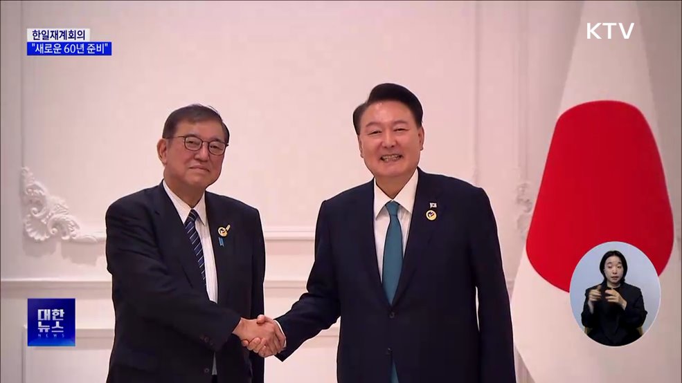 한일 재계 &#34;새로운 60년 준비&#34;···공급망·인적교류 강화