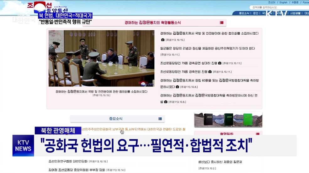 북, 헌법에 대한민국 &#39;적대국가&#39;···통일부 &#34;반통일·반민족적 행위&#34;