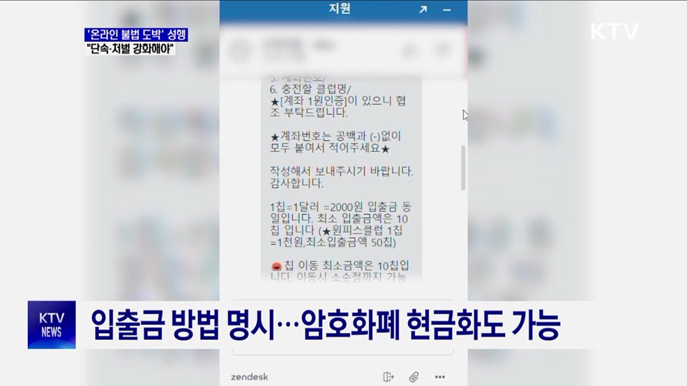 쉽게 빠지는 &#39;온라인 불법 도박&#39;···&#34;단속·처벌 강화해야&#34; [현장고발]