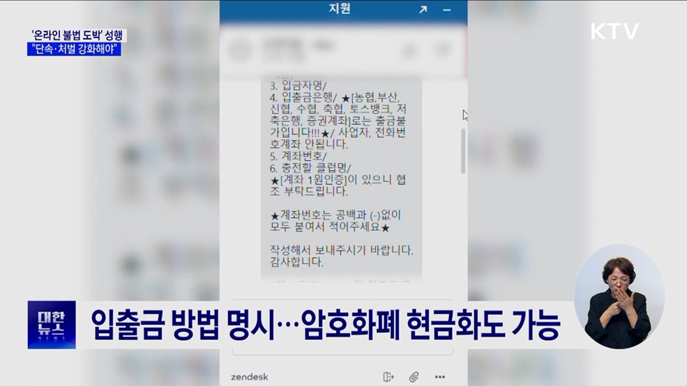 쉽게 빠지는 &#39;온라인 불법 도박&#39;···&#34;단속·처벌 강화해야&#34; [현장고발]
