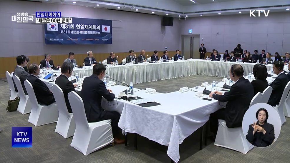 한일 재계 &#34;새로운 60년 준비&#34;···공급망·인적교류 강화