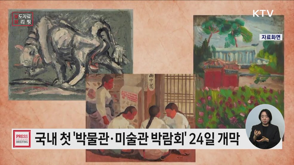 &#39;제1회 박물관·미술관 박람회&#39; 부산에서 개막