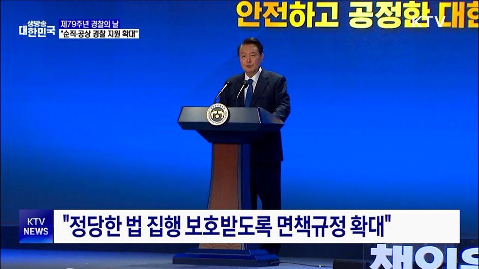 제79주년 경찰의 날···&#34;순직·공상 경찰 지원 확대&#34;