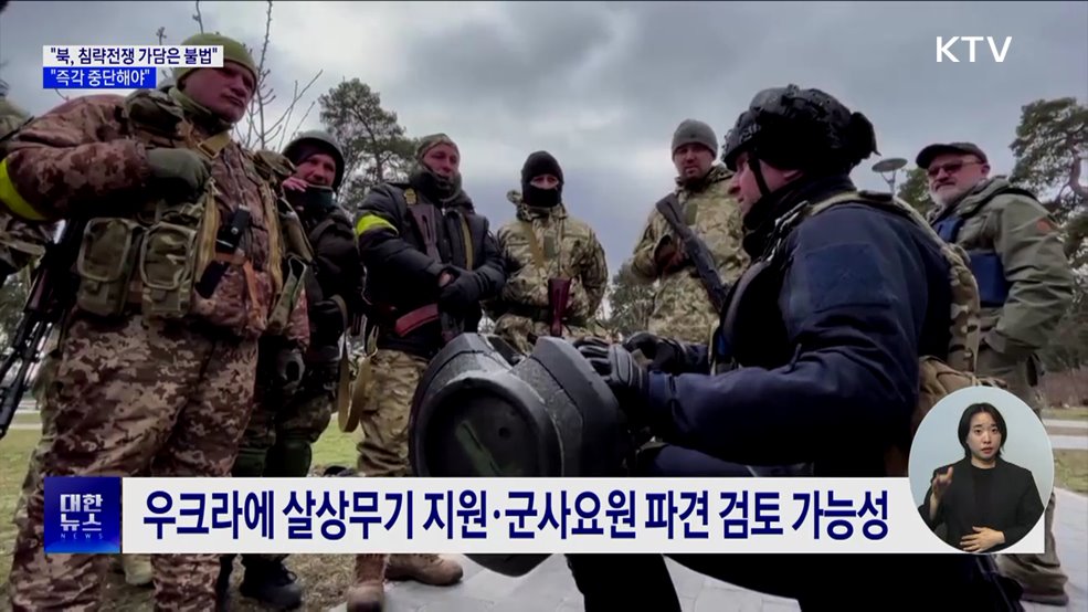 국방부 &#34;북, 침략전쟁 가담은 불법&#34;···중단 촉구