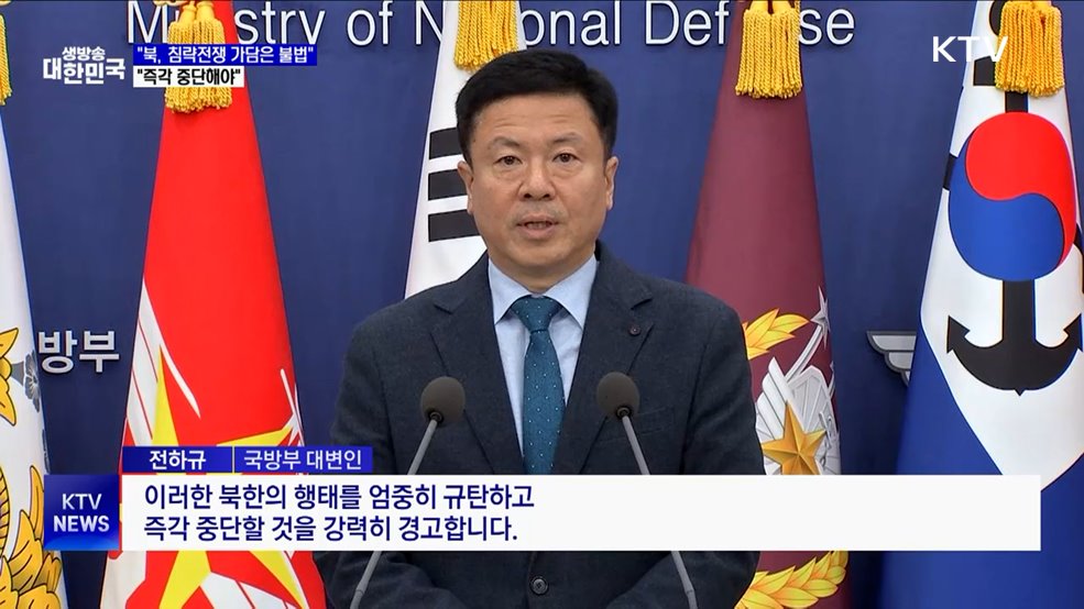 국방부 &#34;북, 침략전쟁 가담은 불법&#34;···중단 촉구