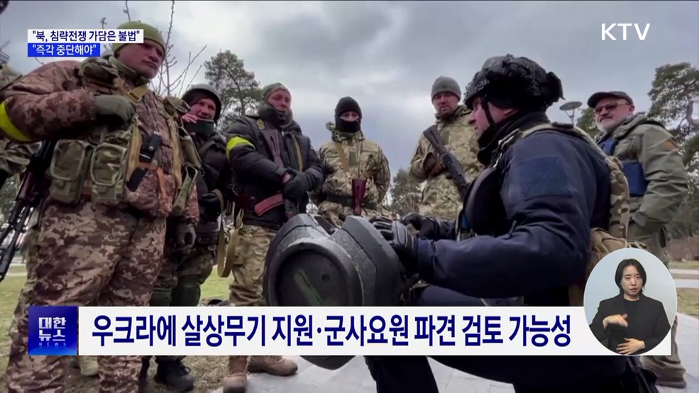 국방부 &#34;북, 침략전쟁 가담은 불법&#34;···중단 촉구
