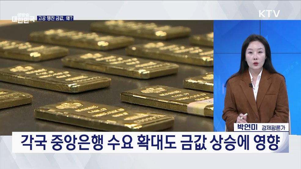 국제 금값 사상 최고치···금융시장 파급효과는? [경제&#38;이슈]