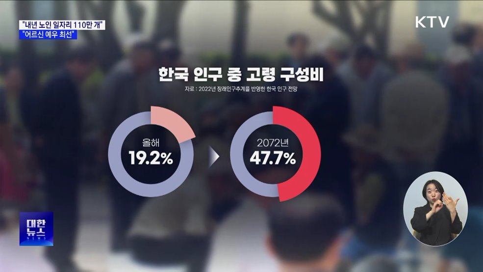 한 총리 &#34;내년 노인 일자리 110만 개···예우 최선&#34;