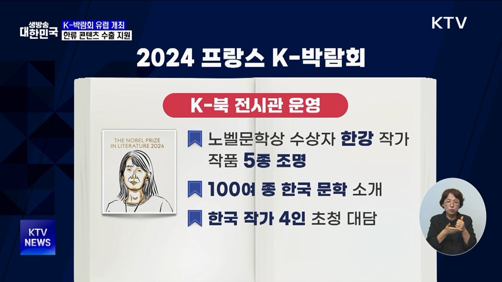 &#39;K-박람회&#39; 유럽서 최초 개최···한류 콘텐츠 수출 지원