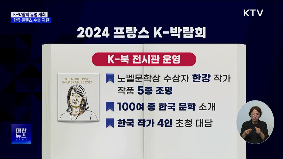&#39;K-박람회&#39; 유럽서 최초 개최···한류 콘텐츠 수출 지원