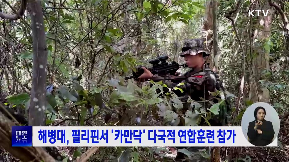 해병대, 필리핀서 &#39;카만닥&#39; 다국적 연합훈련 참가