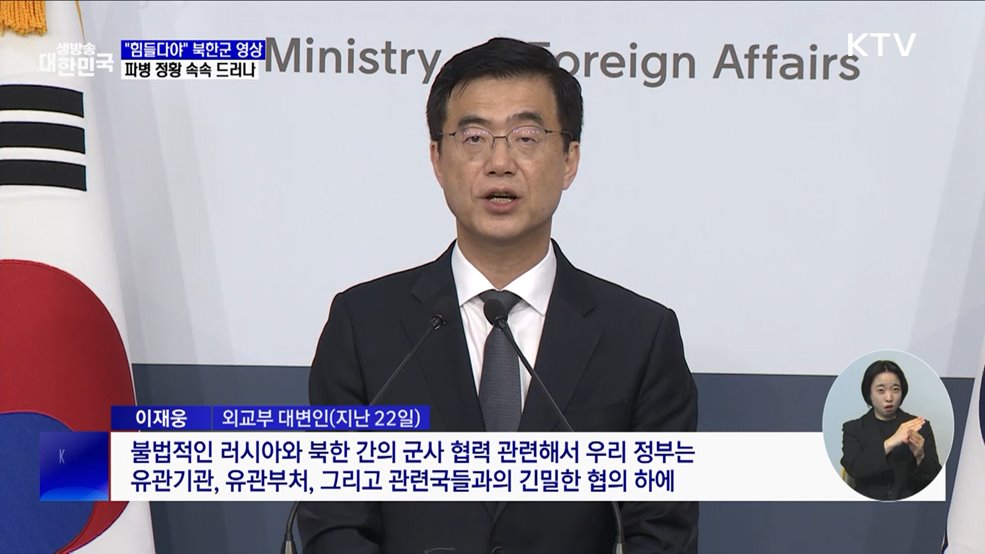 &#34;힘들다야&#34; 북한군 영상 공개···파병 정황 속속 드러나