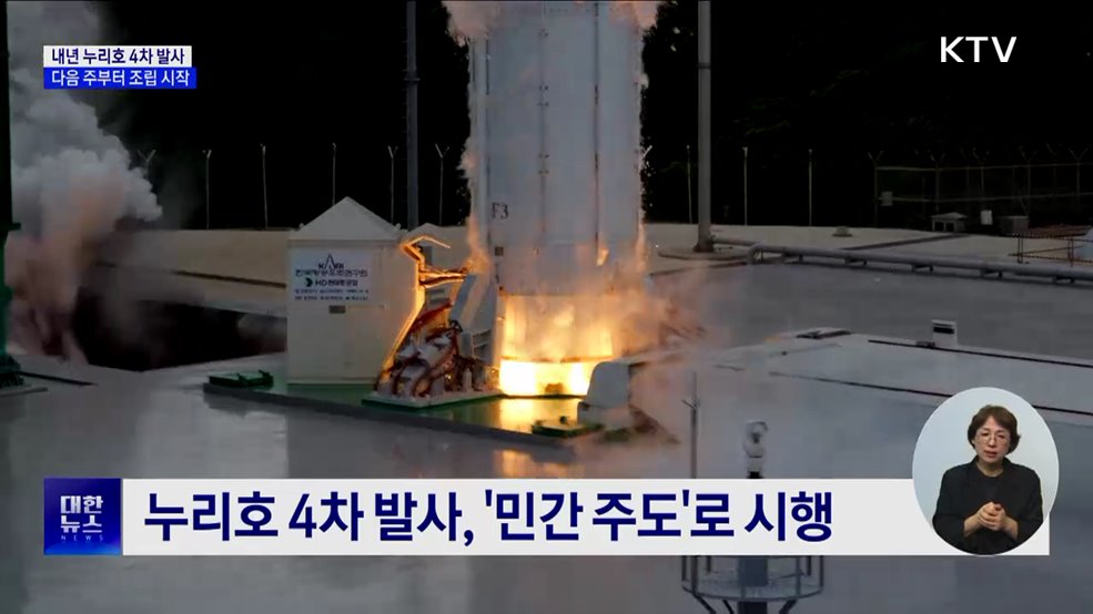 누리호 4차 발사 준비 &#39;착착&#39;···다음 주부터 조립 시작
