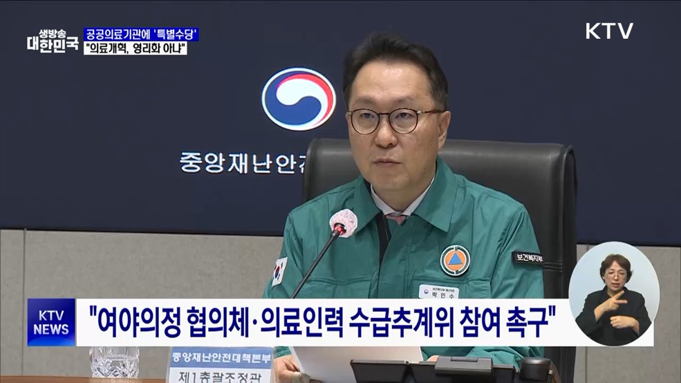 공공의료기관에 &#39;특별수당&#39;···&#34;의료개혁, 영리화 아냐&#34;