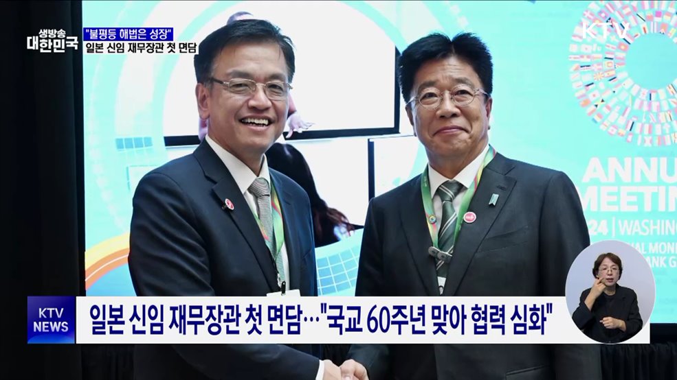 최 부총리 &#34;불평등 해법은 성장&#34;···일본 신임 재무장관 면담