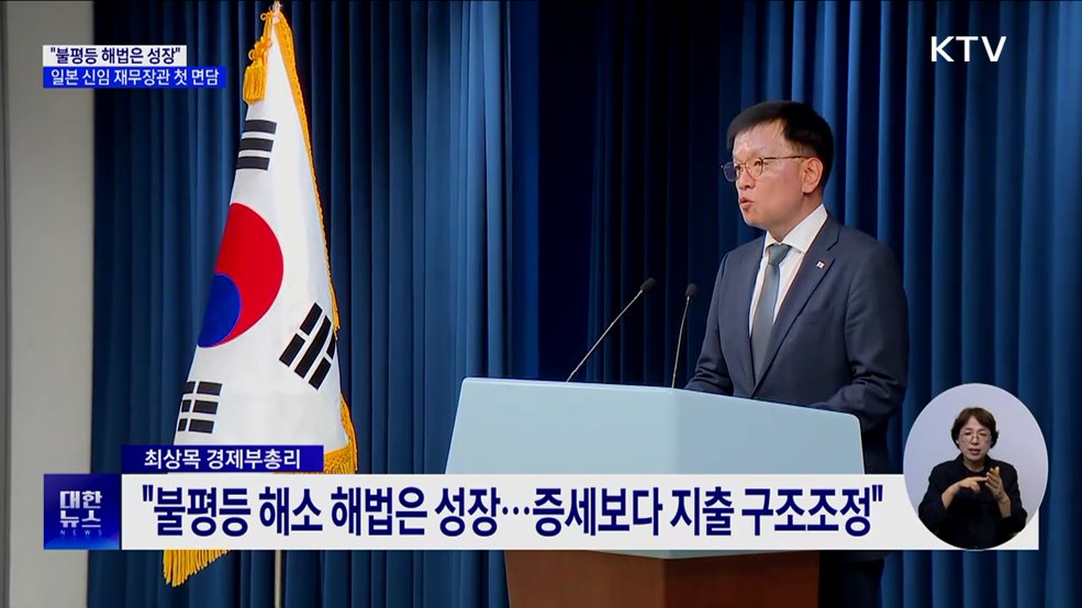 최 부총리 &#34;불평등 해법은 성장&#34;···일본 신임 재무장관 면담
