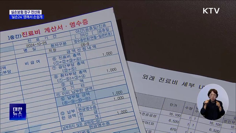 실손보험 청구 전산화 시행···&#39;실손24&#39; 앱에서 손쉽게 [정책현장+]