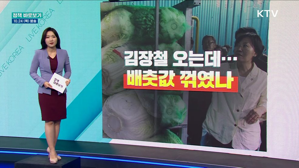 배추값 상승에 &#39;김포족&#39; 더 늘었다?