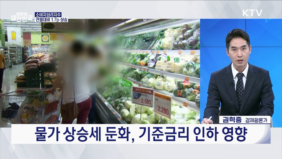 소비자심리 3달 만에 반등···내수 살아나나 [경제&#38;이슈]