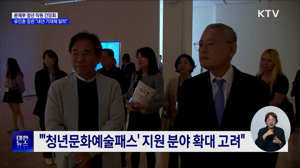유인촌 장관 &#34;쉼 없이 달려온 1년···내년 기대해 달라&#34;