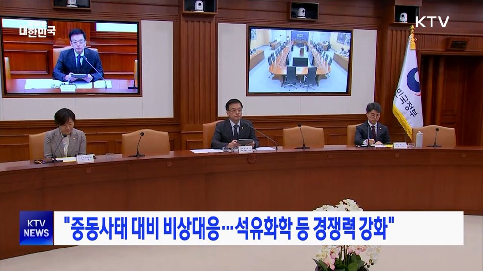 &#34;중동사태 대비 비상대응···석유화학 등 경쟁력 강화&#34;