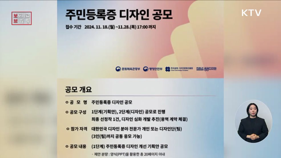 대한민국 대표 신분증 &#39;주민등록증&#39;의 새로운 디자인을 찾습니다