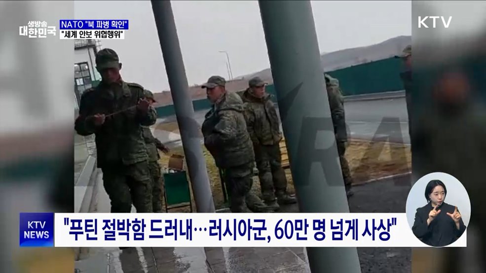 나토 사무총장 &#34;북한군, 러 쿠르스크 배치 확인&#34;