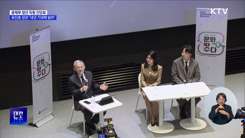 유인촌 장관 &#34;쉼 없이 달려온 1년···내년 기대해 달라&#34;
