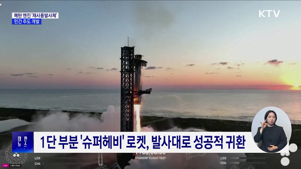 메탄 엔진 &#39;재사용발사체&#39; 내년부터 민간 주도 개발