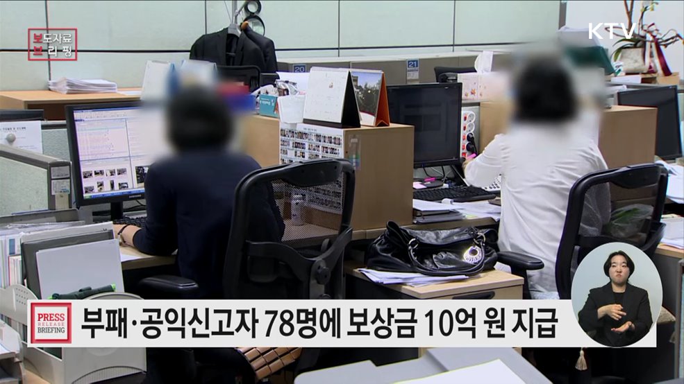 3분기 신고자 보상금 10억 원···&#39;인건비 부풀리기&#39; 1억4천만 원 최고액