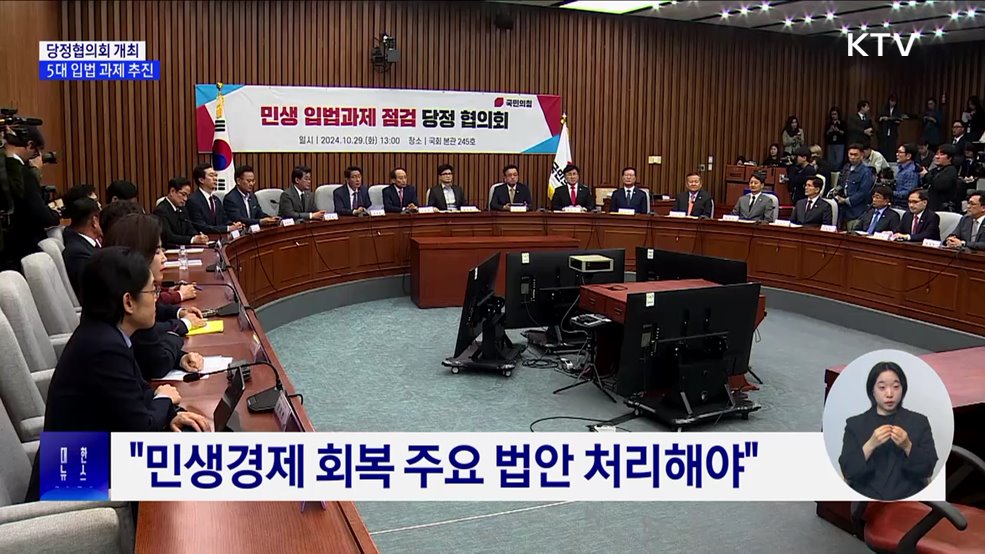 &#34;정책 성과 국민 체감&#34;···당정 5대 입법과제 추진 속도