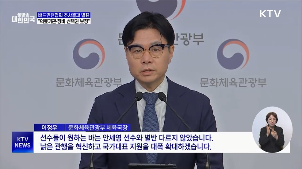 배드민턴협회 조사결과 발표···&#34;부조리 개선·선수 권익 확대&#34;
