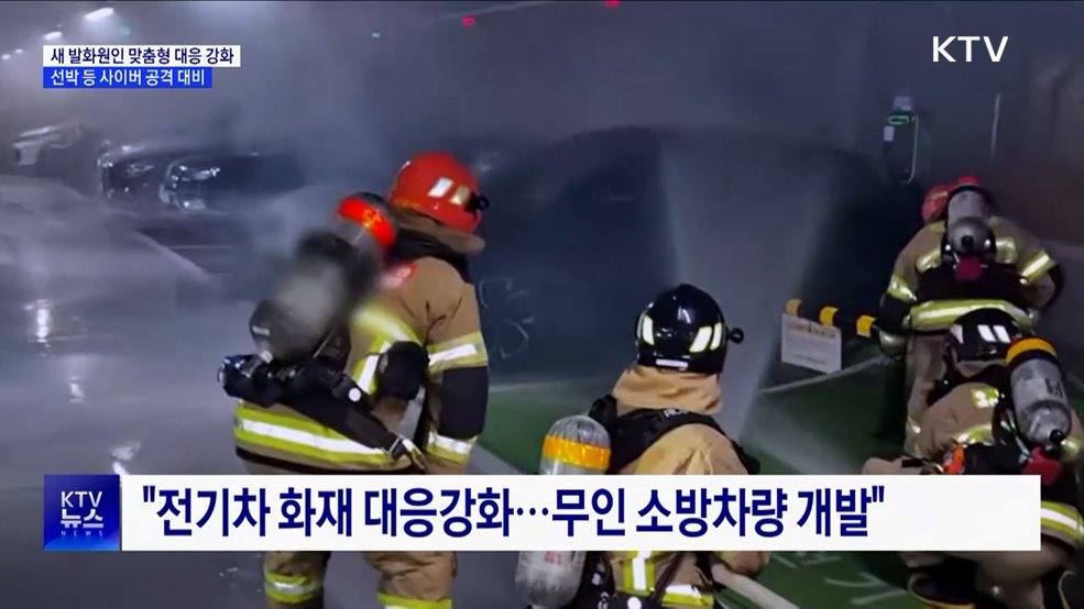 전기차 등 새 발화 원인 &#39;맞춤형 대책&#39; 추진