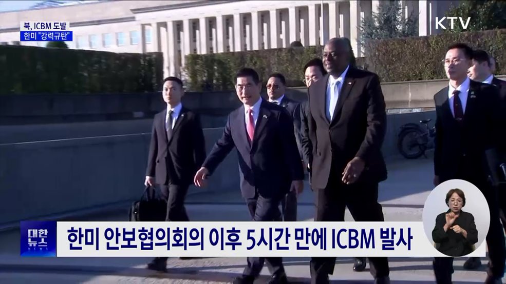 &#34;신형 고체추진 ICBM&#34;···미사일 관련 15개 품목 북한 수출 금지