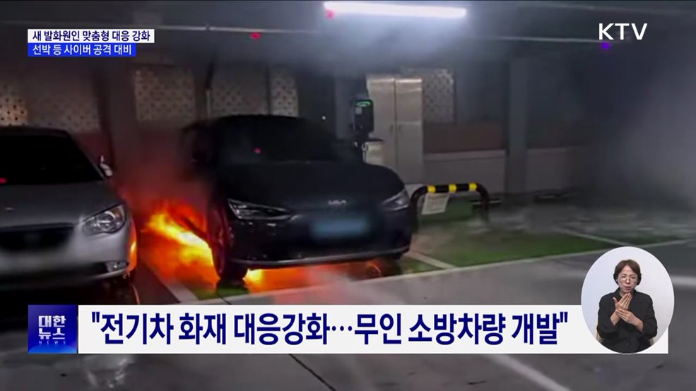 전기차 등 새 발화 원인 &#39;맞춤형 대책&#39; 추진