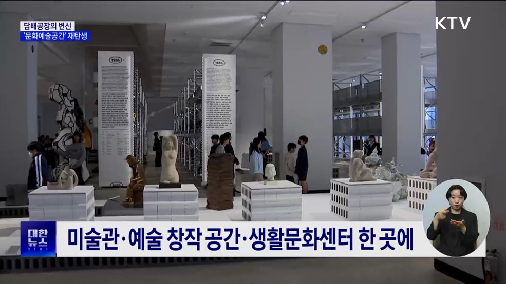 담배공장의 변신···&#39;문화예술공간&#39;으로 재탄생
