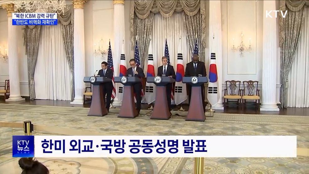 &#34;북 ICBM 도발 강력 규탄···한반도 비핵화 재확인&#34;
