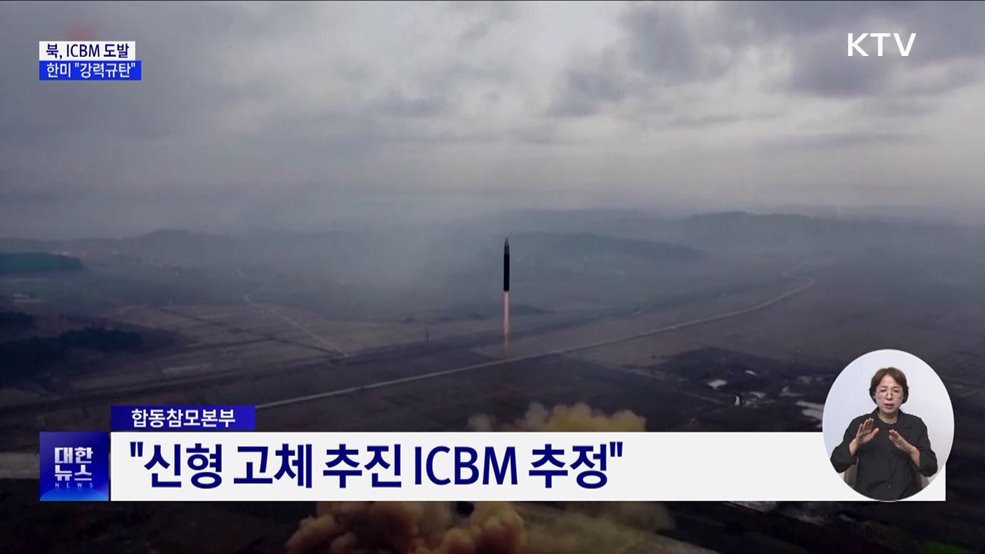 &#34;신형 고체추진 ICBM&#34;···미사일 관련 15개 품목 북한 수출 금지