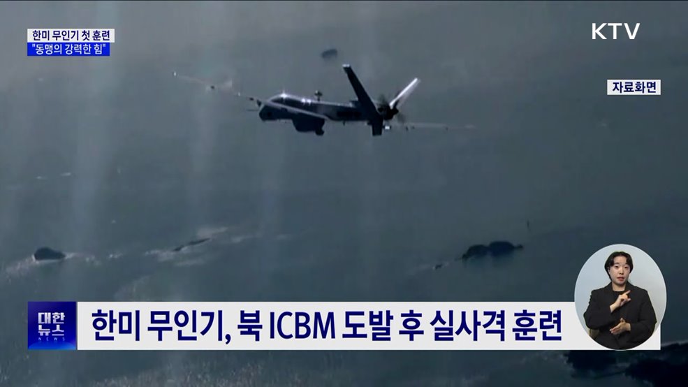 한미 무인기 첫 연합 실사격 훈련···&#34;동맹의 강력한 힘&#34;