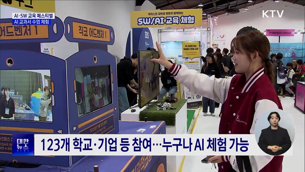 &#34;AI 어렵지 않아요&#34;···AI 교과서 맞춤 수업 체험