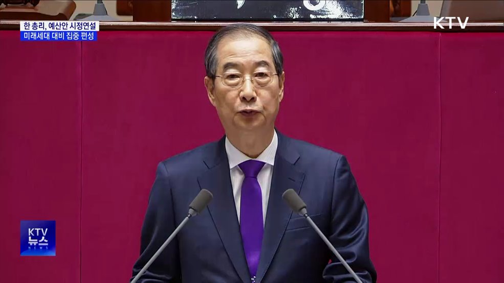 &#34;약자복지·미래세대 대비 예산안 집중&#34;
