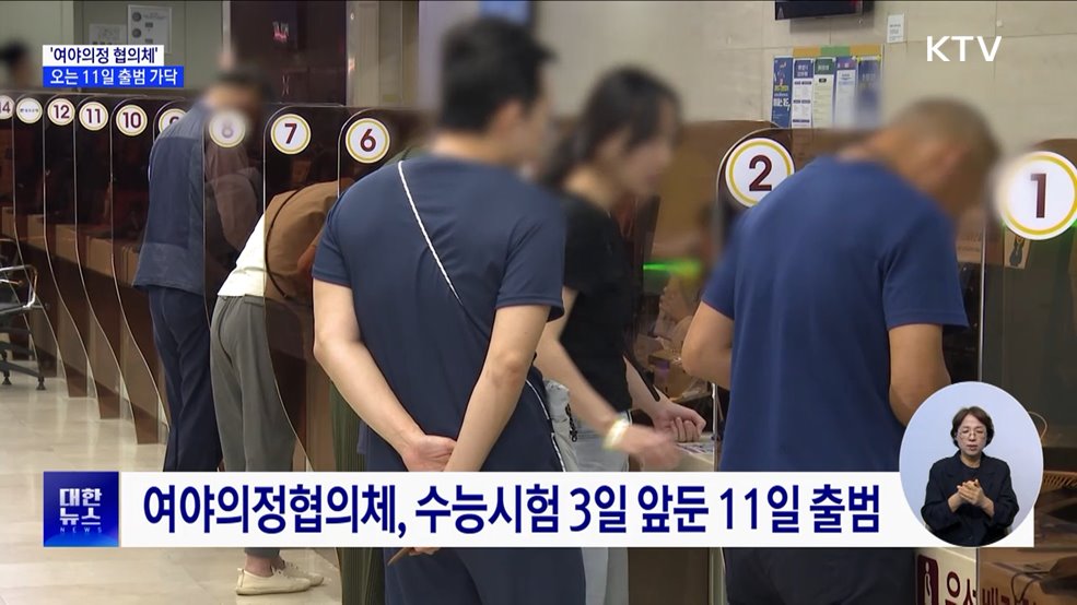 &#39;여야의정 협의체&#39; 오는 11일 출범 가닥