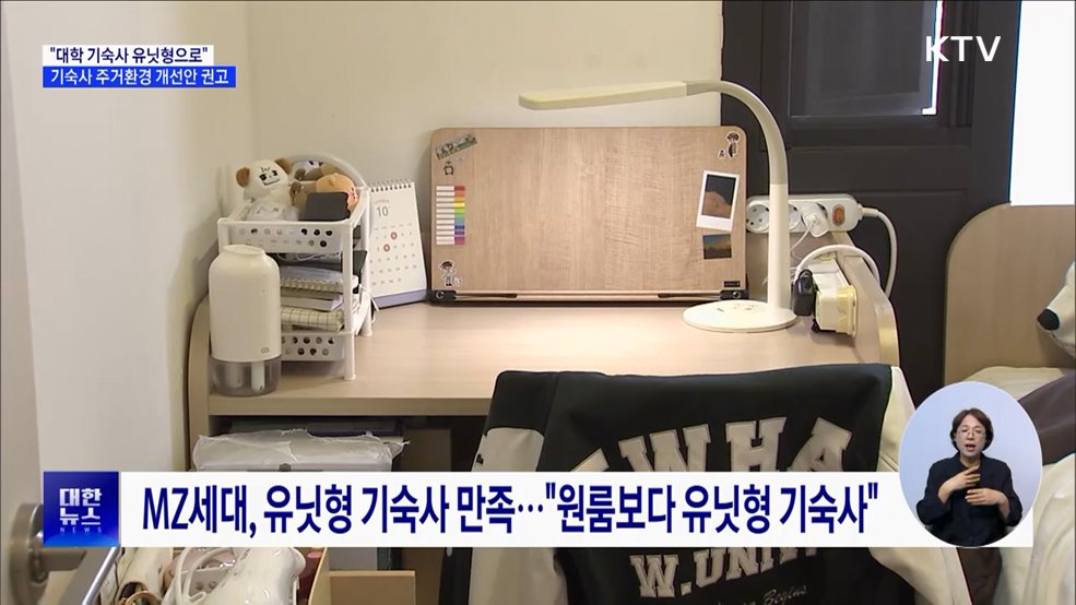 &#34;대학 기숙사 유닛형으로&#34;···권익위, 기숙사 주거환경 개선안 권고