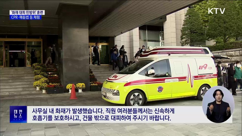 한 총리, &#39;화재 대피 민방위&#39; 훈련 참여···CPR·매듭법 등 체험