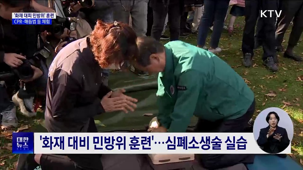 한 총리, &#39;화재 대피 민방위&#39; 훈련 참여···CPR·매듭법 등 체험