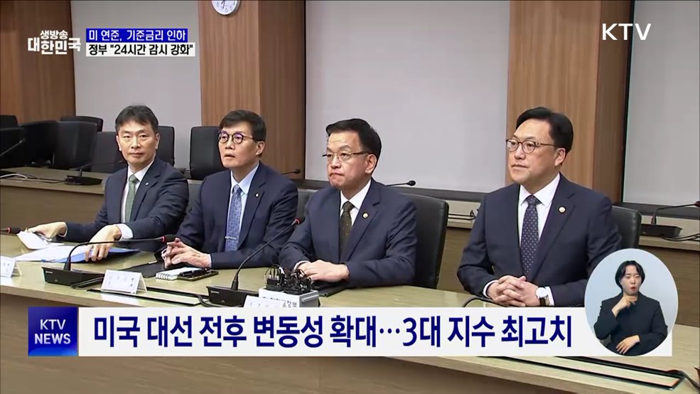 &#34;금융·외환 불확실성 우려···24시간 감시체계 유지&#34;